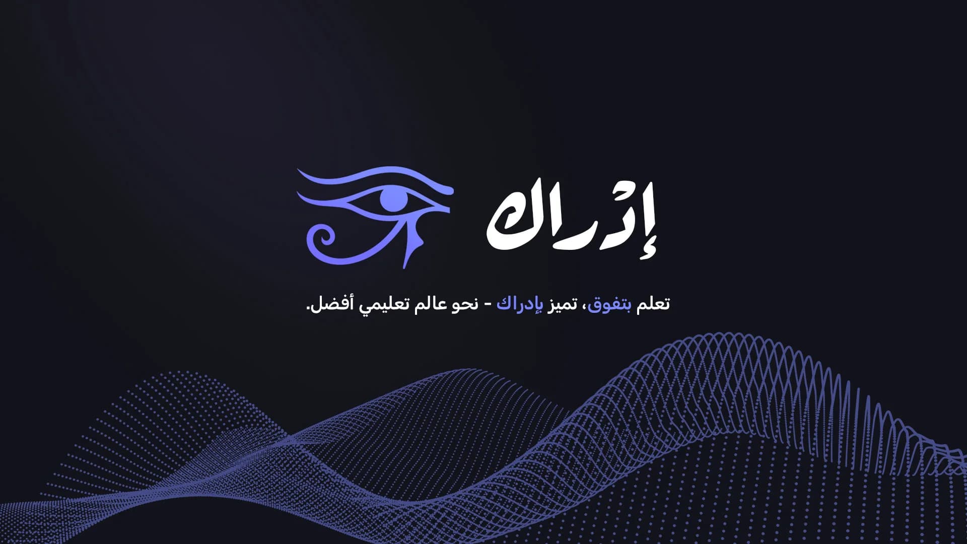 Idraak screenshot